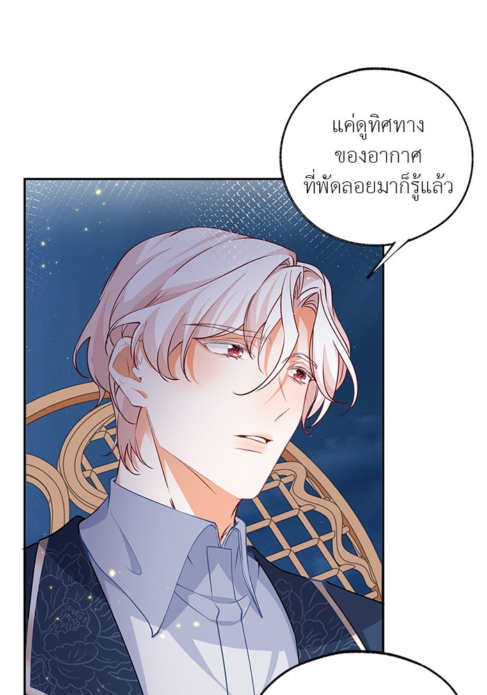 สังเวยชีวิตเจ้าหญิงบูชายัญ - หน้า 24