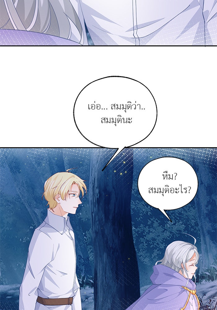 สังเวยชีวิตเจ้าหญิงบูชายัญ - หน้า 2