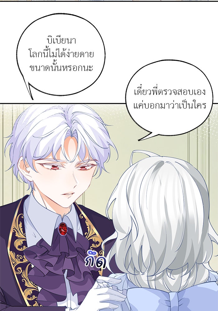 สังเวยชีวิตเจ้าหญิงบูชายัญ - หน้า 2