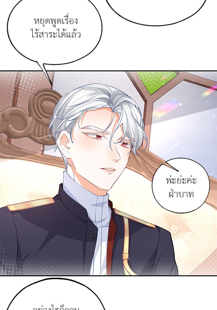 สังเวยชีวิตเจ้าหญิงบูชายัญ - หน้า 2