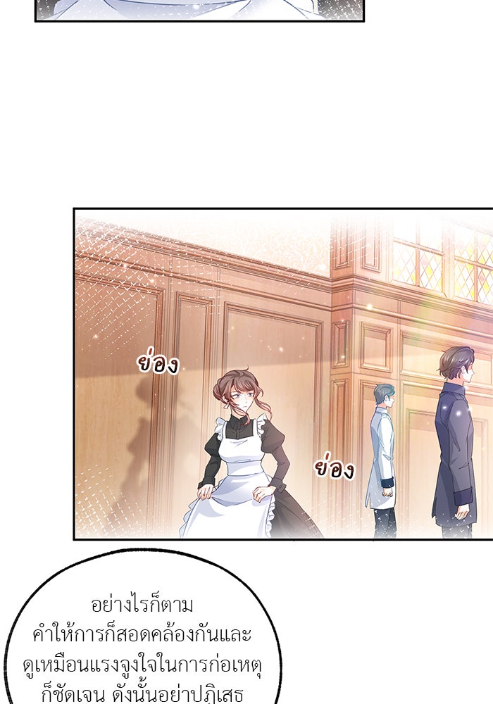 สังเวยชีวิตเจ้าหญิงบูชายัญ - หน้า 2