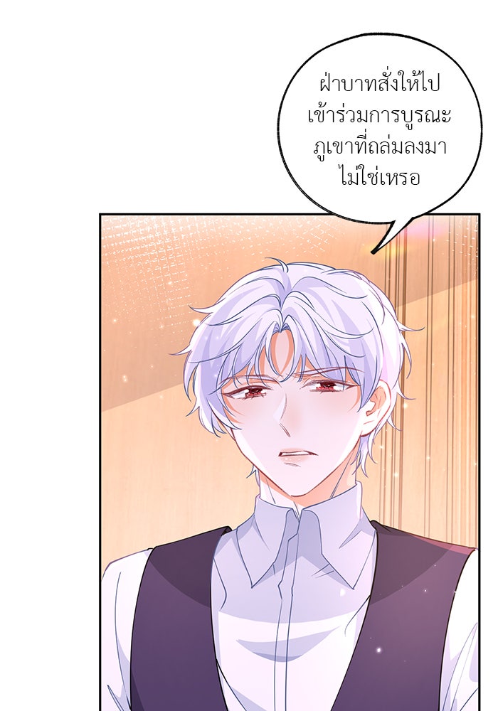 สังเวยชีวิตเจ้าหญิงบูชายัญ - หน้า 11