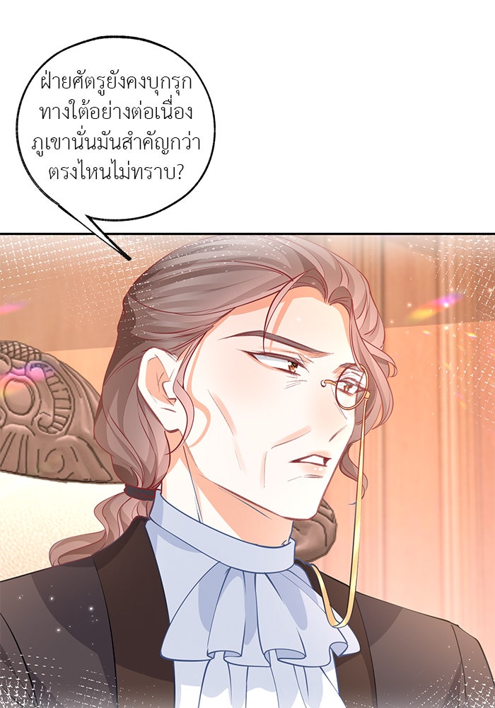สังเวยชีวิตเจ้าหญิงบูชายัญ - หน้า 13