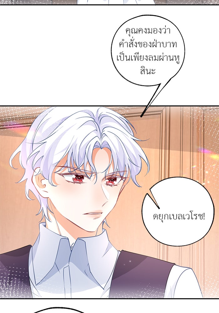 สังเวยชีวิตเจ้าหญิงบูชายัญ - หน้า 14