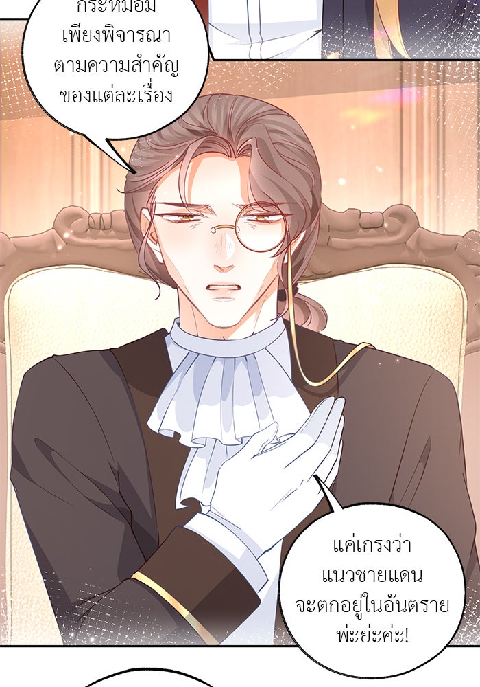 สังเวยชีวิตเจ้าหญิงบูชายัญ - หน้า 16