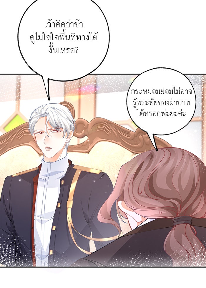 สังเวยชีวิตเจ้าหญิงบูชายัญ - หน้า 17