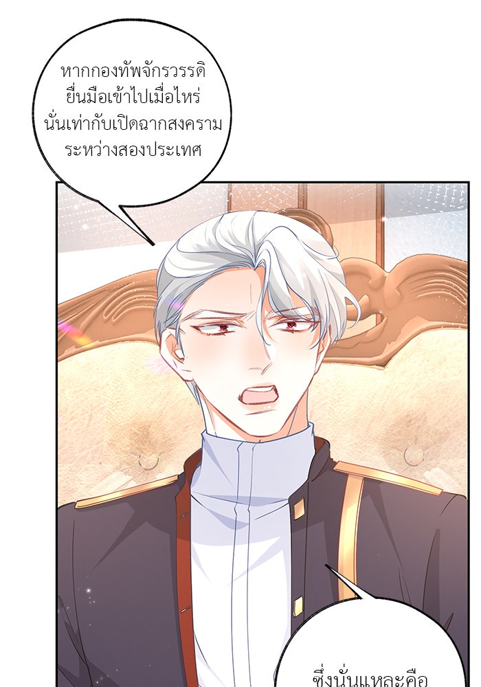 สังเวยชีวิตเจ้าหญิงบูชายัญ - หน้า 18