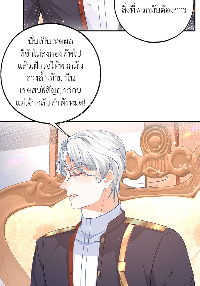 สังเวยชีวิตเจ้าหญิงบูชายัญ - หน้า 19