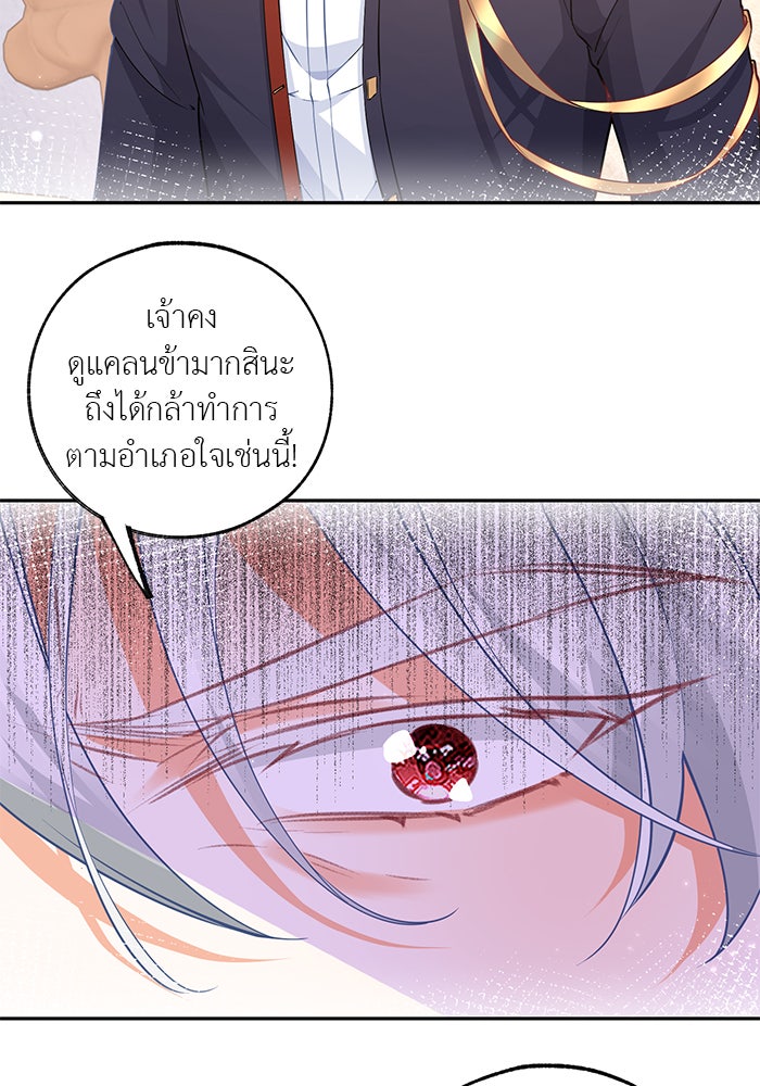 สังเวยชีวิตเจ้าหญิงบูชายัญ - หน้า 20