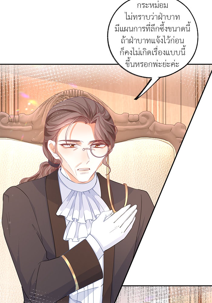 สังเวยชีวิตเจ้าหญิงบูชายัญ - หน้า 21