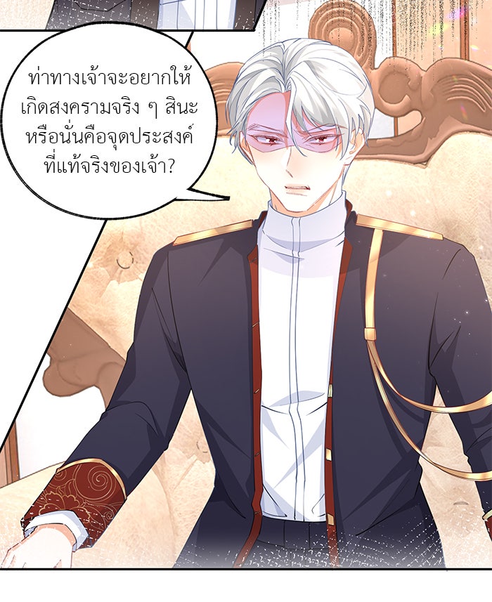 สังเวยชีวิตเจ้าหญิงบูชายัญ - หน้า 22