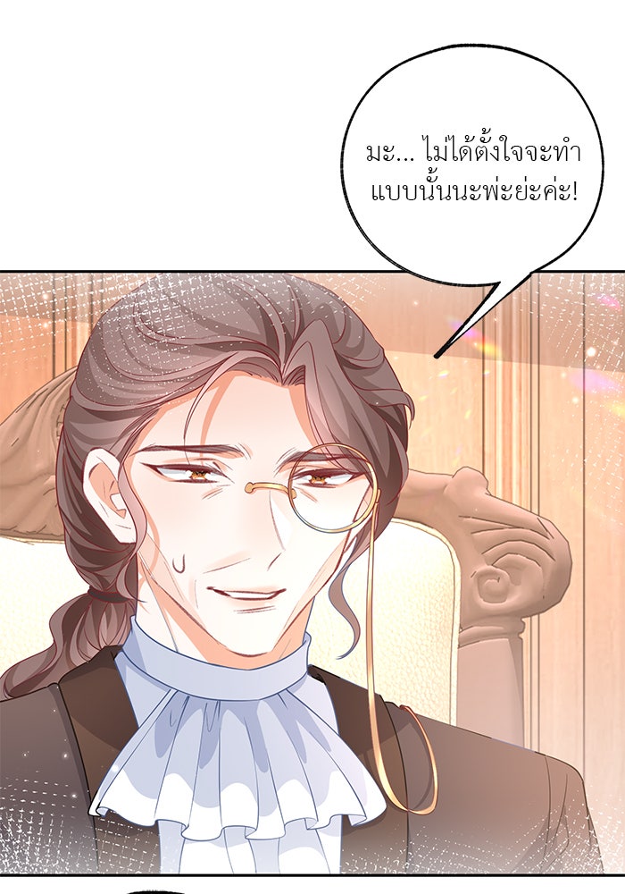 สังเวยชีวิตเจ้าหญิงบูชายัญ - หน้า 23