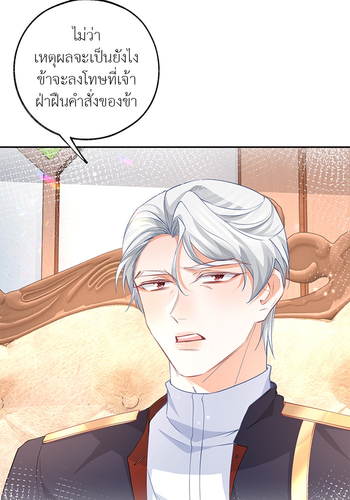 สังเวยชีวิตเจ้าหญิงบูชายัญ - หน้า 24