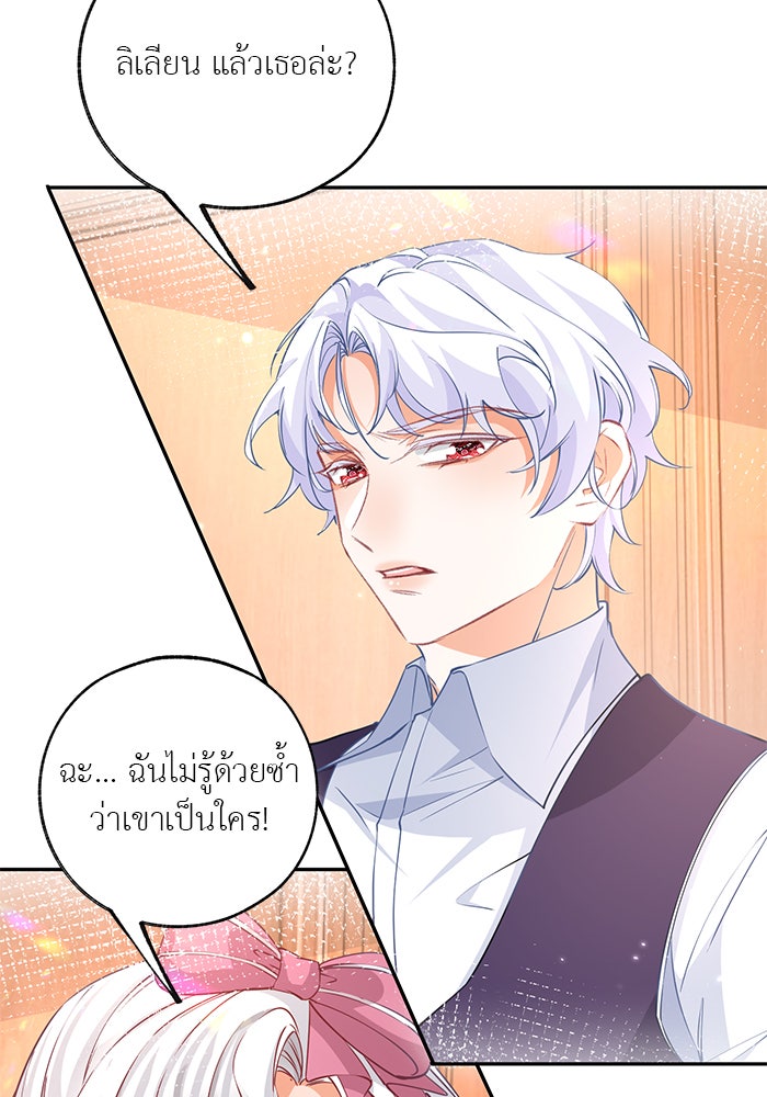 สังเวยชีวิตเจ้าหญิงบูชายัญ - หน้า 31