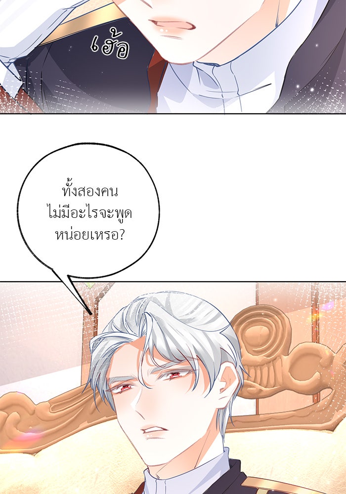 สังเวยชีวิตเจ้าหญิงบูชายัญ - หน้า 12