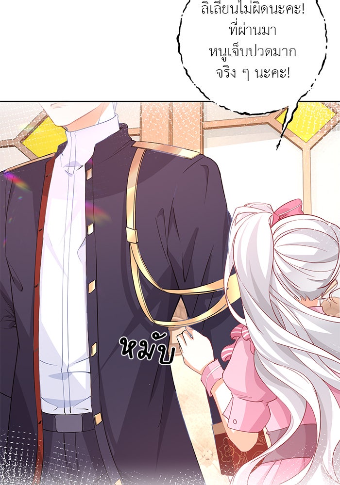 สังเวยชีวิตเจ้าหญิงบูชายัญ - หน้า 18