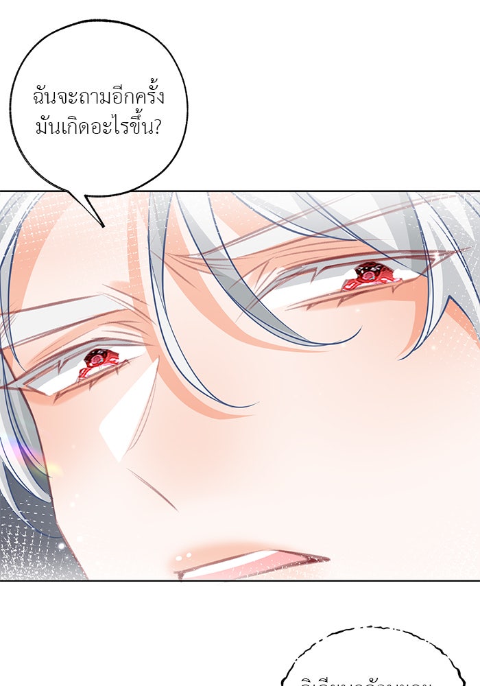สังเวยชีวิตเจ้าหญิงบูชายัญ - หน้า 20