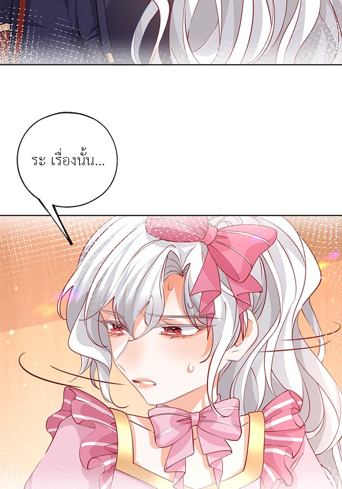 สังเวยชีวิตเจ้าหญิงบูชายัญ - หน้า 23