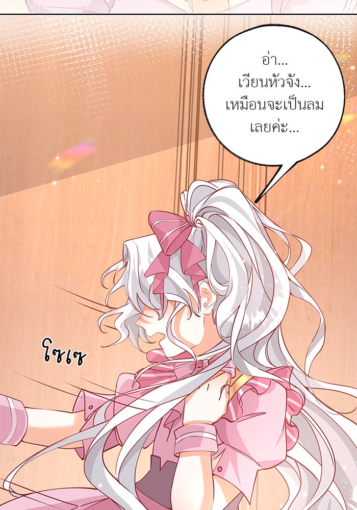 สังเวยชีวิตเจ้าหญิงบูชายัญ - หน้า 24