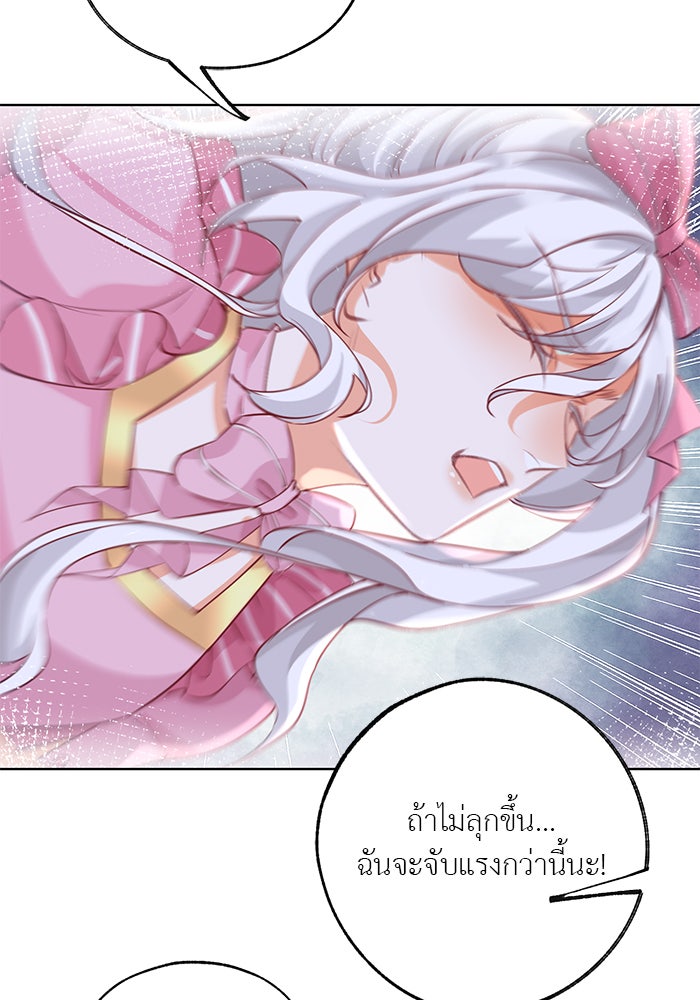 สังเวยชีวิตเจ้าหญิงบูชายัญ - หน้า 27