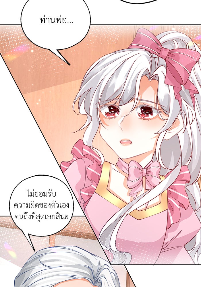 สังเวยชีวิตเจ้าหญิงบูชายัญ - หน้า 28