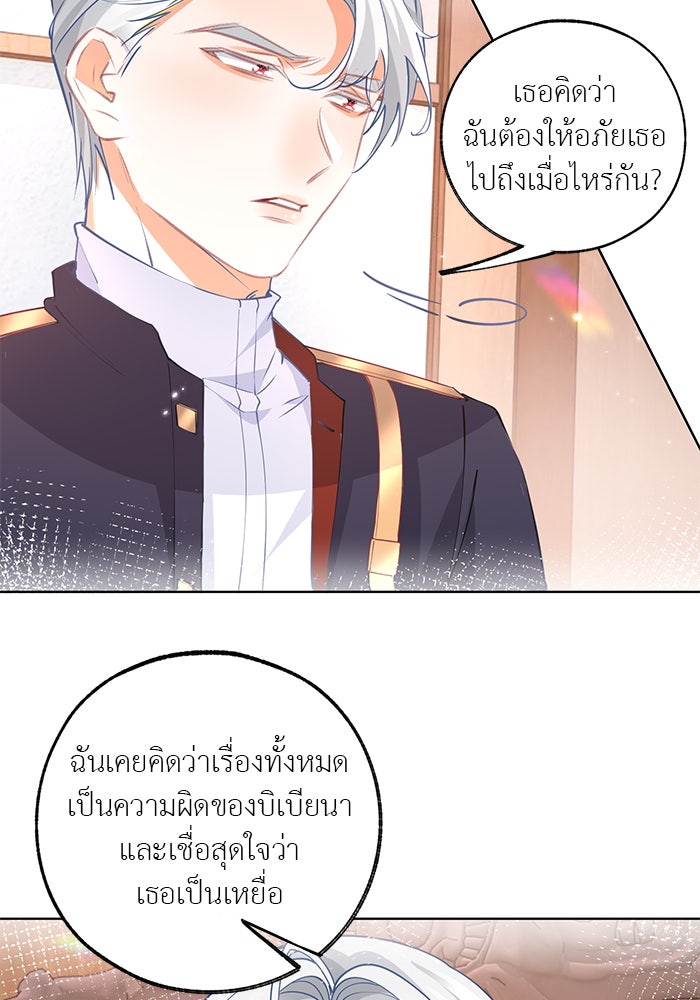 สังเวยชีวิตเจ้าหญิงบูชายัญ - หน้า 29