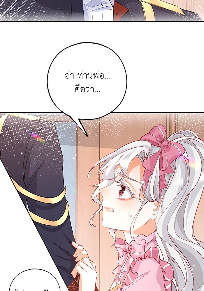 สังเวยชีวิตเจ้าหญิงบูชายัญ - หน้า 33
