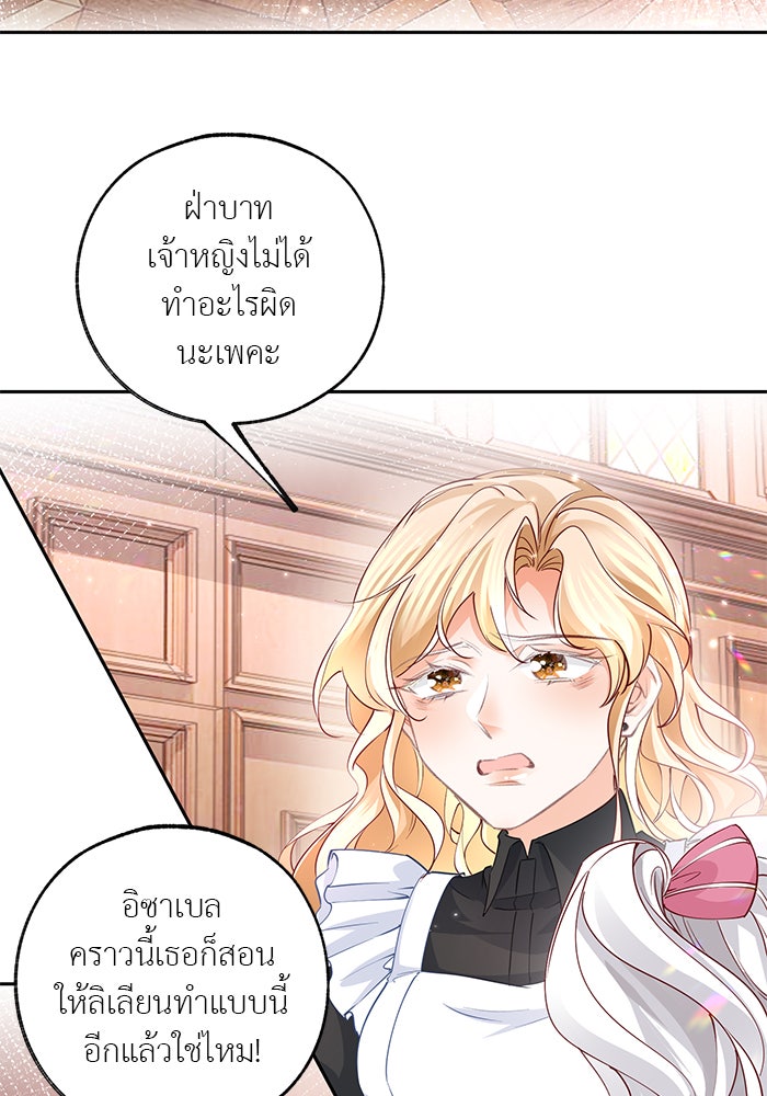 สังเวยชีวิตเจ้าหญิงบูชายัญ - หน้า 2