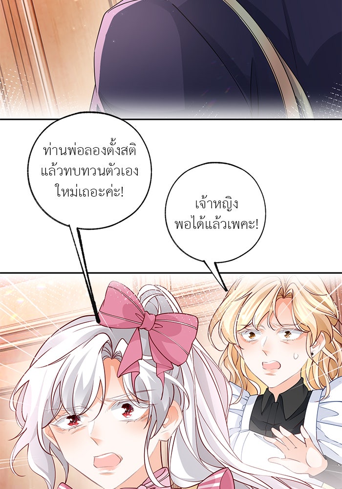 สังเวยชีวิตเจ้าหญิงบูชายัญ - หน้า 32