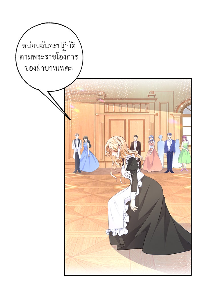 สังเวยชีวิตเจ้าหญิงบูชายัญ - หน้า 12