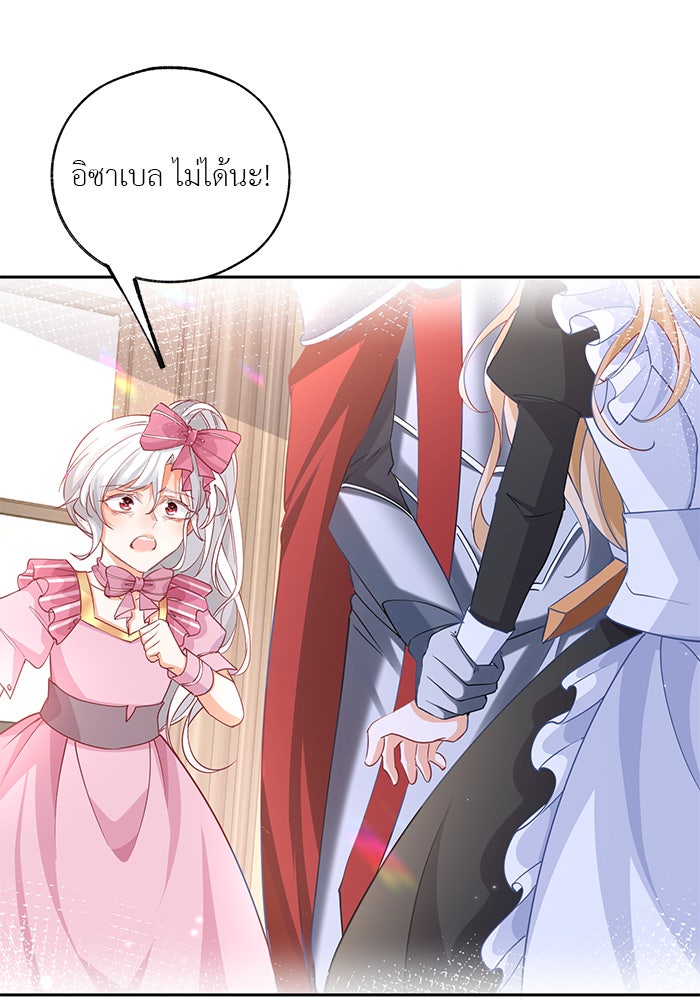 สังเวยชีวิตเจ้าหญิงบูชายัญ - หน้า 13
