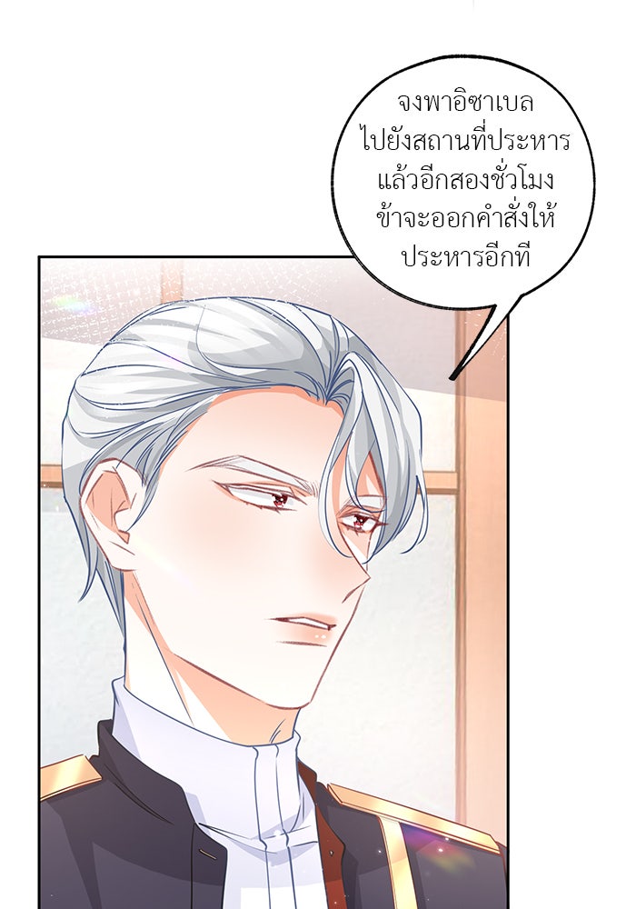 สังเวยชีวิตเจ้าหญิงบูชายัญ - หน้า 14