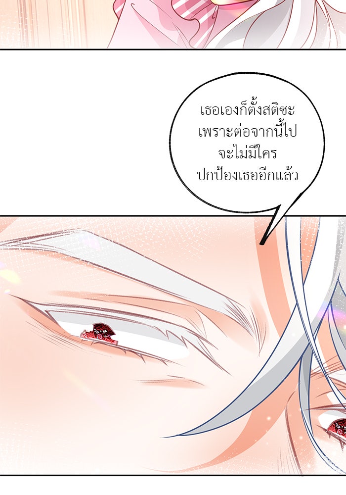 สังเวยชีวิตเจ้าหญิงบูชายัญ - หน้า 16