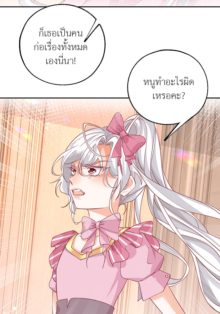 สังเวยชีวิตเจ้าหญิงบูชายัญ - หน้า 19