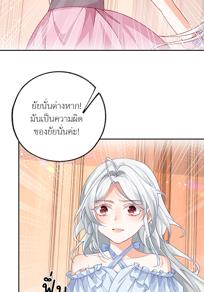 สังเวยชีวิตเจ้าหญิงบูชายัญ - หน้า 20
