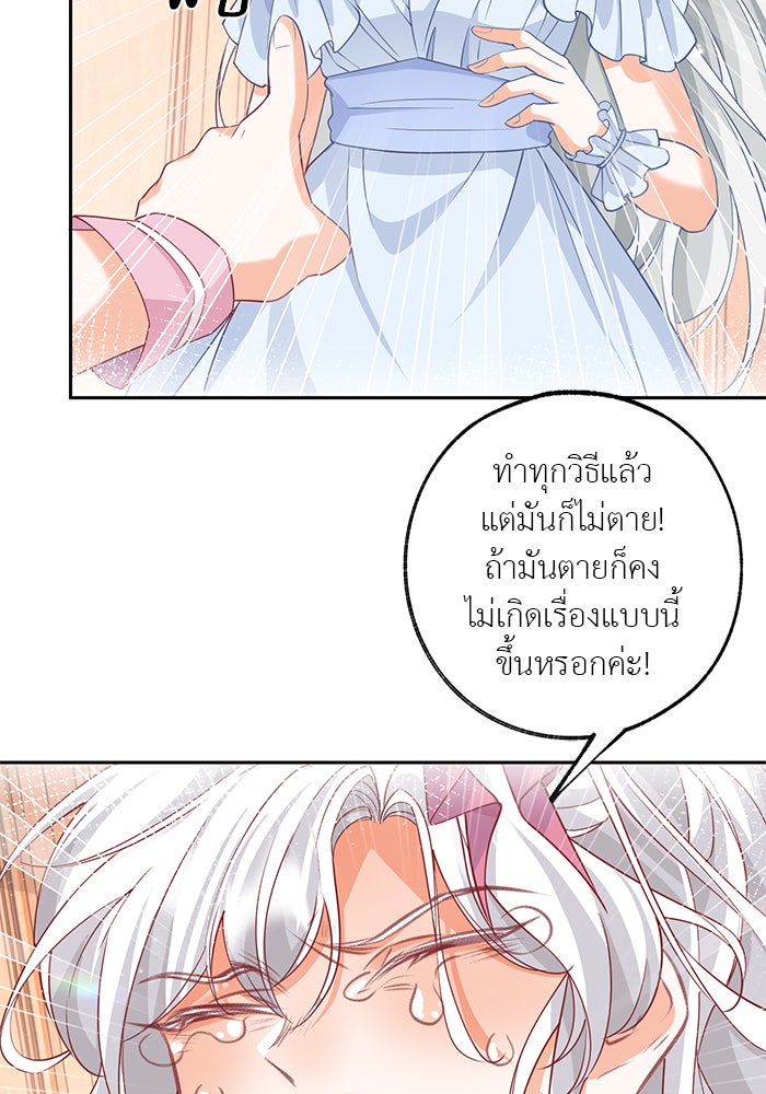 สังเวยชีวิตเจ้าหญิงบูชายัญ - หน้า 21