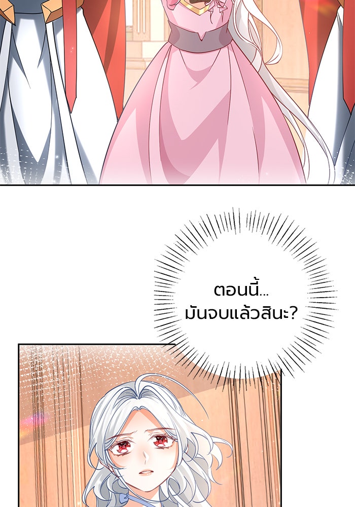 สังเวยชีวิตเจ้าหญิงบูชายัญ - หน้า 28
