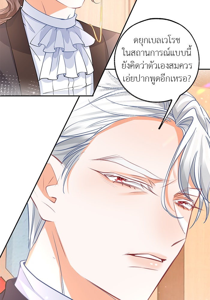 สังเวยชีวิตเจ้าหญิงบูชายัญ - หน้า 34
