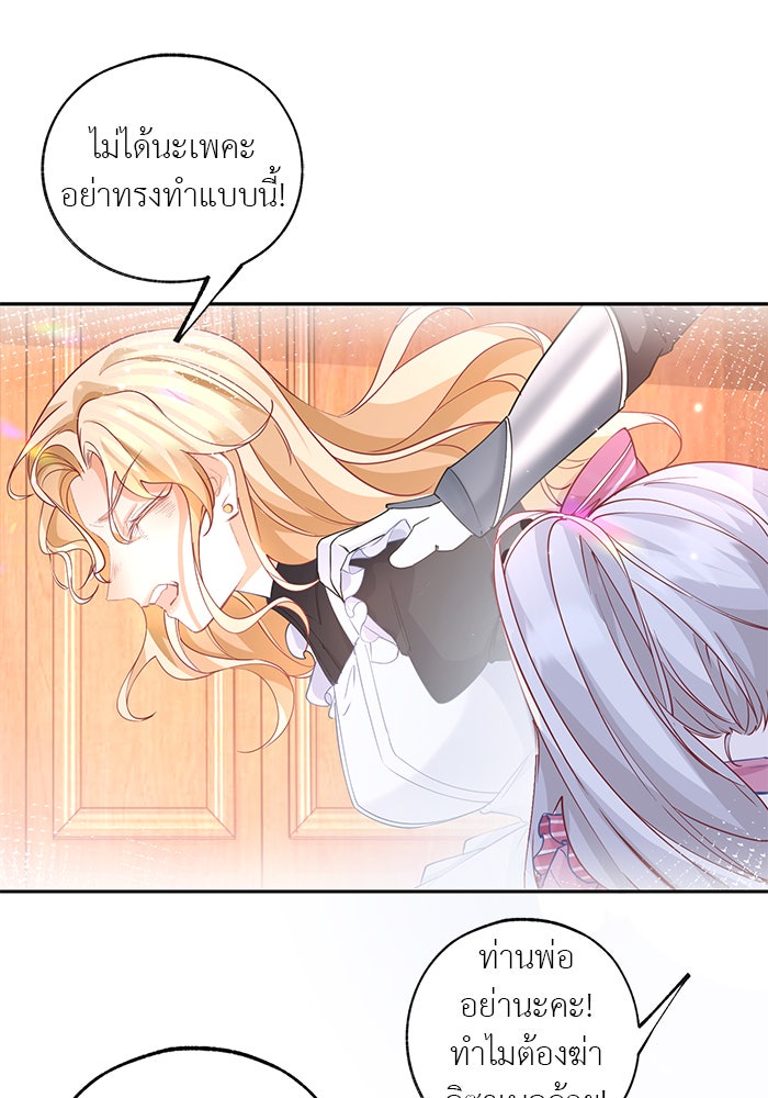 สังเวยชีวิตเจ้าหญิงบูชายัญ - หน้า 6