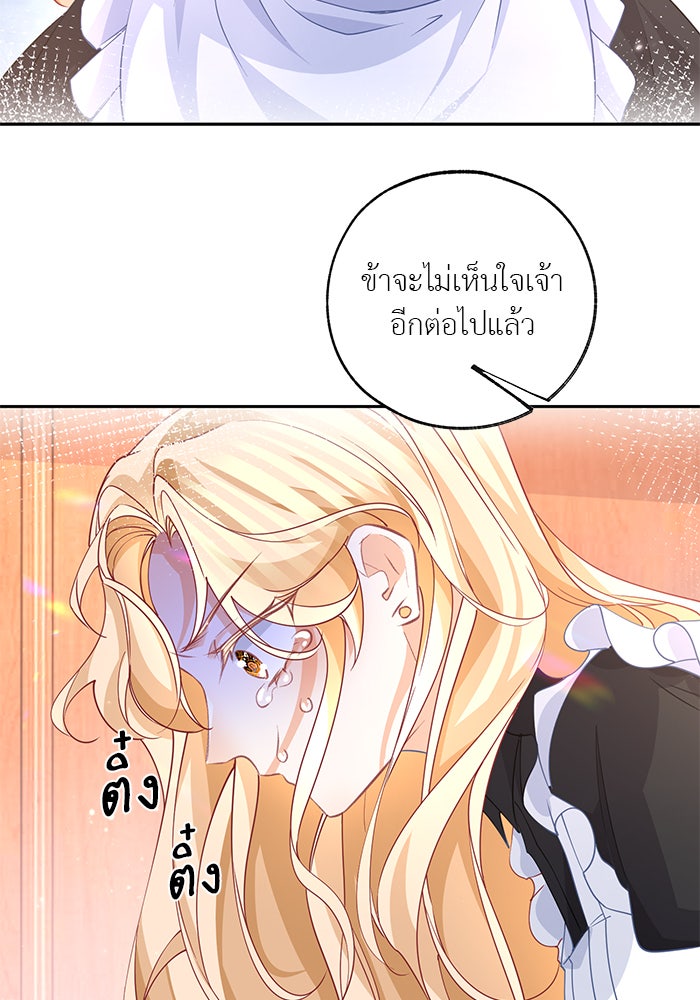 สังเวยชีวิตเจ้าหญิงบูชายัญ - หน้า 9