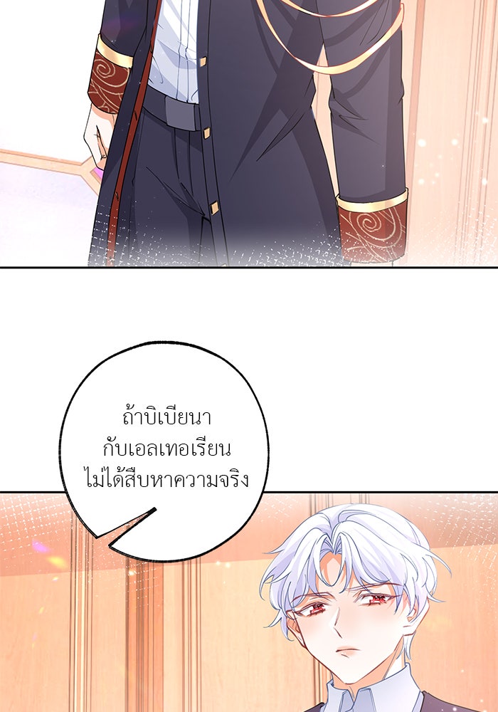 สังเวยชีวิตเจ้าหญิงบูชายัญ - หน้า 3