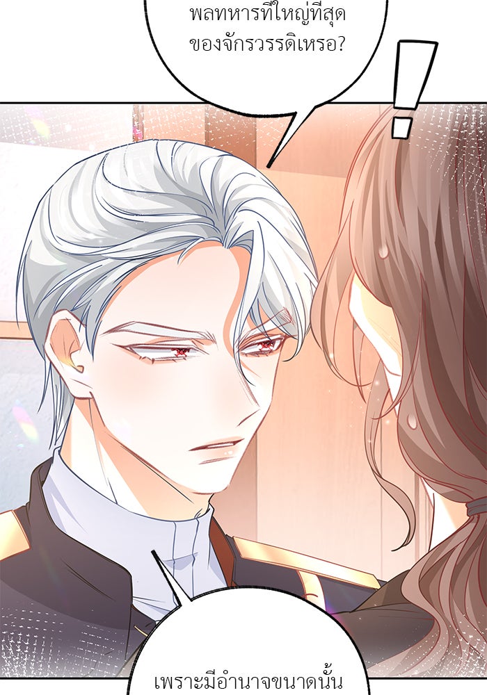 สังเวยชีวิตเจ้าหญิงบูชายัญ - หน้า 32