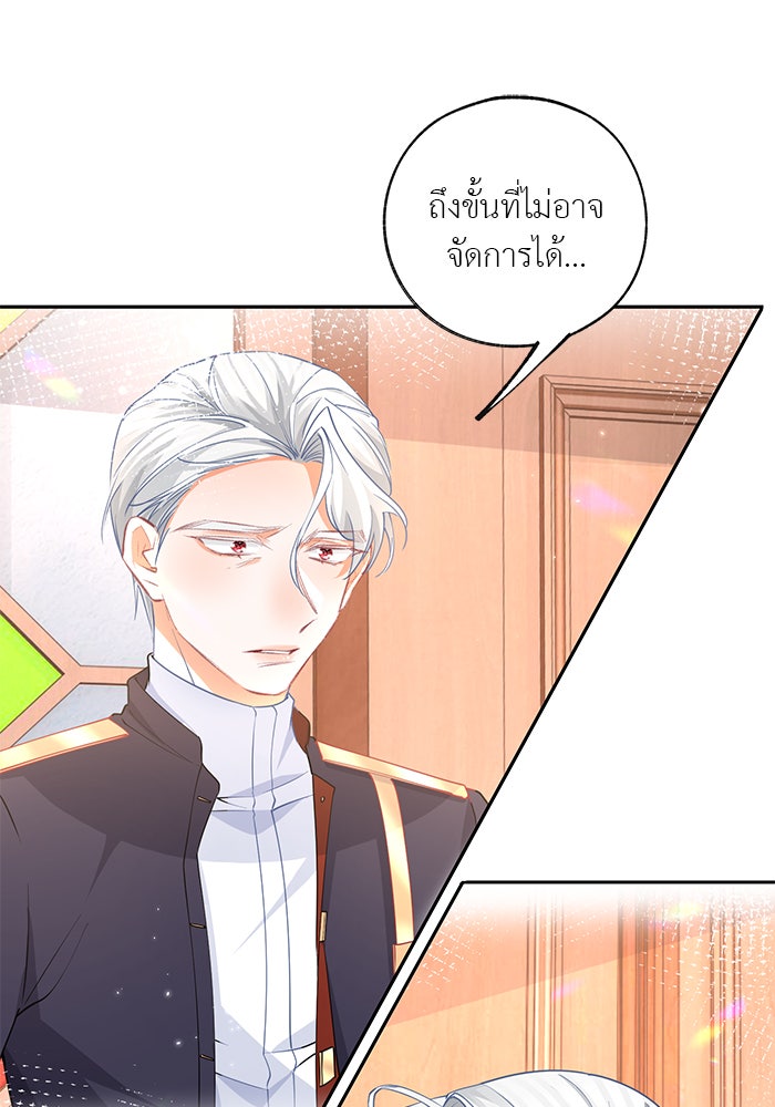สังเวยชีวิตเจ้าหญิงบูชายัญ - หน้า 7