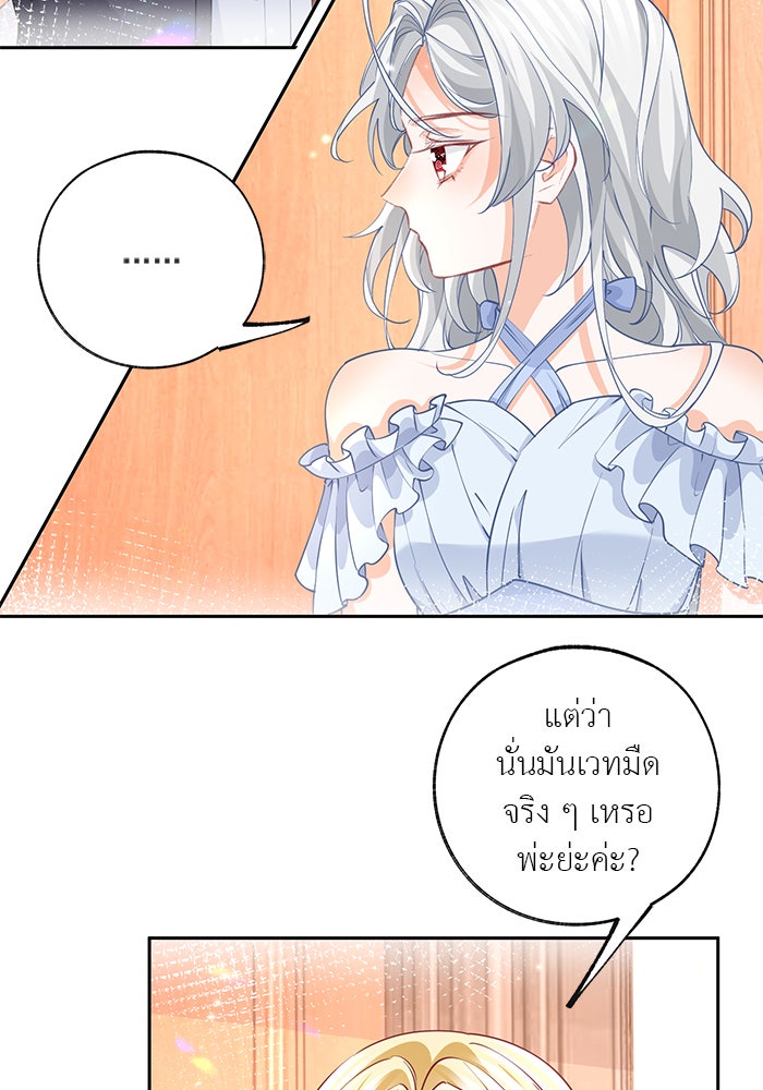 สังเวยชีวิตเจ้าหญิงบูชายัญ - หน้า 8