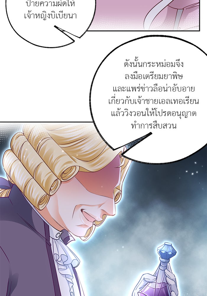 สังเวยชีวิตเจ้าหญิงบูชายัญ - หน้า 2