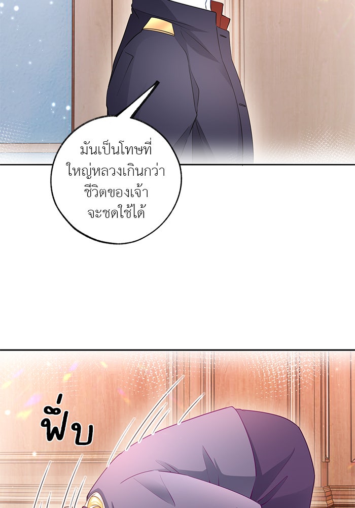สังเวยชีวิตเจ้าหญิงบูชายัญ - หน้า 5