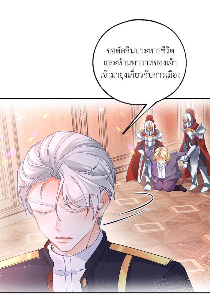 สังเวยชีวิตเจ้าหญิงบูชายัญ - หน้า 7