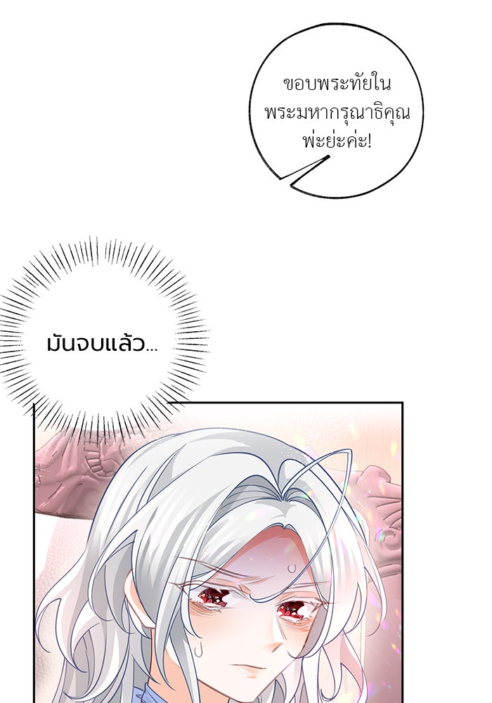 สังเวยชีวิตเจ้าหญิงบูชายัญ - หน้า 8