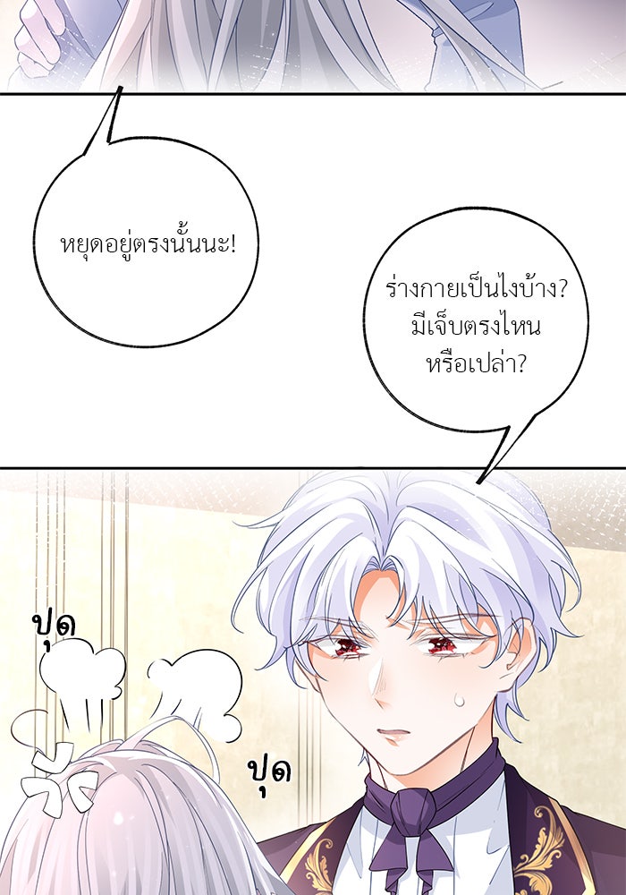 สังเวยชีวิตเจ้าหญิงบูชายัญ - หน้า 3