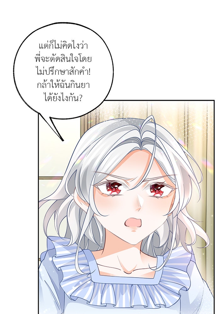 สังเวยชีวิตเจ้าหญิงบูชายัญ - หน้า 7